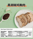 Black Pepper Chicken Breast 胡椒鸡胸肉