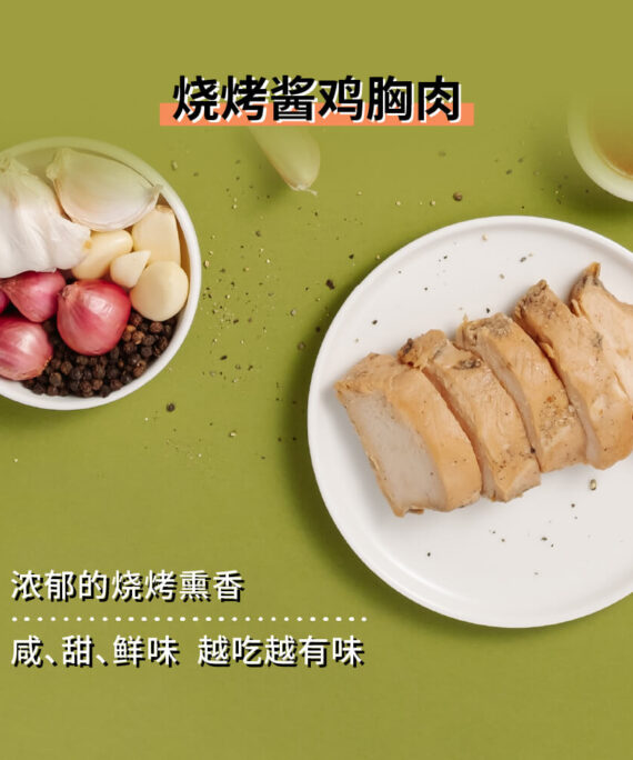 Barbeque Chicken Breast 烧烤酱鸡胸肉