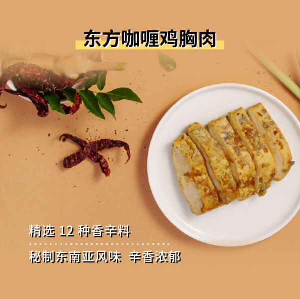Oriental Curry Chicken Breast 东方咖喱鸡胸肉